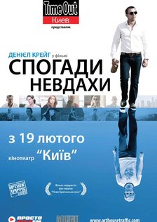 Воспоминания неудачника