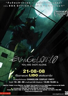Евангелион 1.0: Ты [не] одинок