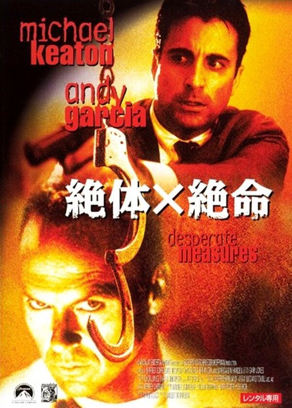 Отчаянные меры (1998) – Фильм Про
