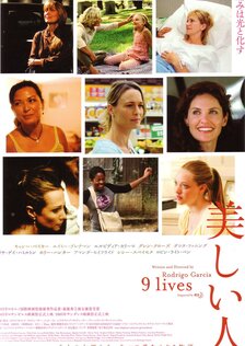 Девять жизней
