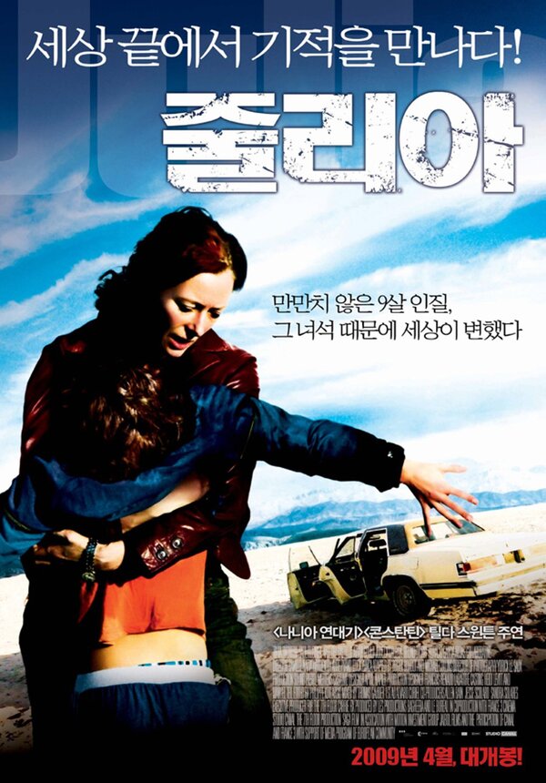 Джулия (2008) – Фильм Про