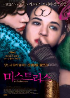 Тайная любовница