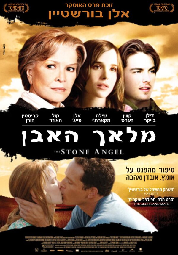 Каменный ангел (2007) – Фильм Про