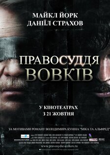 Правосудие волков