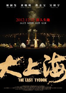 Последний магнат