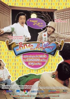 Миссия «Секс-контроль»