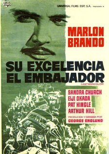 Гадкий американец