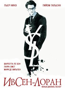 Ив Сен-Лоран