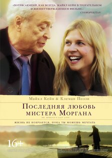 Последняя любовь мистера Моргана