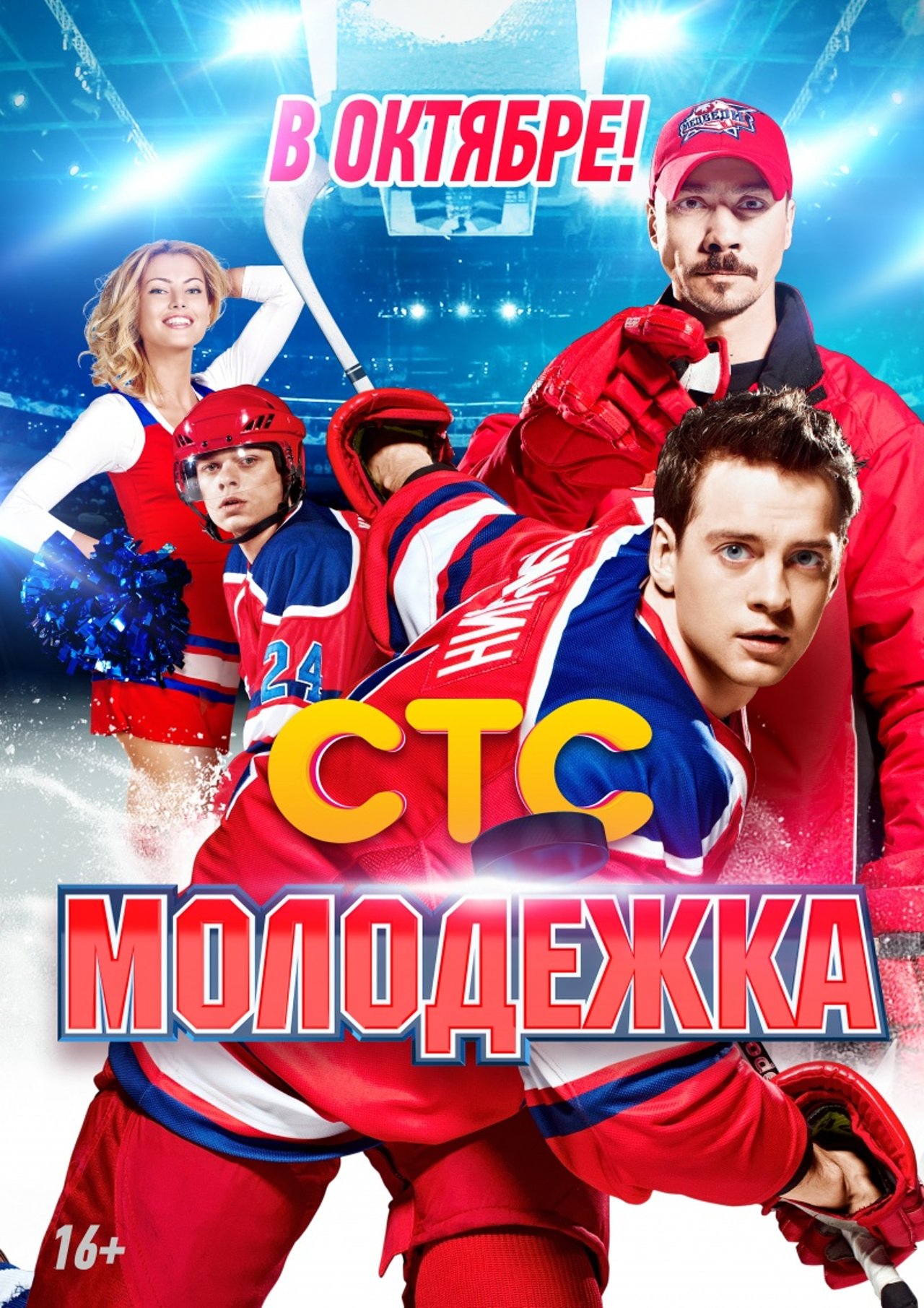 сериал молодежка фанфики фото 73