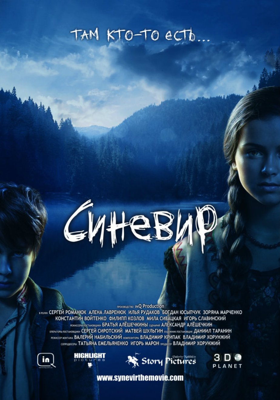 Синевир (2013) – Фильм Про