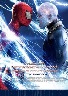 Новый Человек-паук. Высокое напряжение
