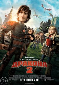 How to train your dragon 2 2014. Смотреть фото How to train your dragon 2 2014. Смотреть картинку How to train your dragon 2 2014. Картинка про How to train your dragon 2 2014. Фото How to train your dragon 2 2014