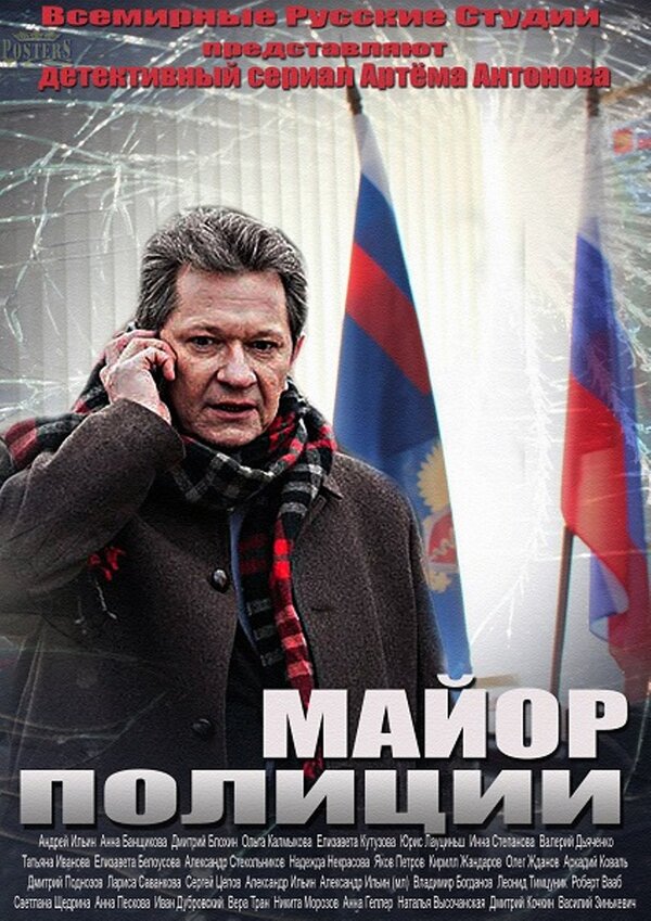 Майор полиции (сериал) (2013) – Фильм Про