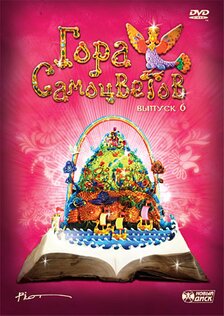 Гора самоцветов