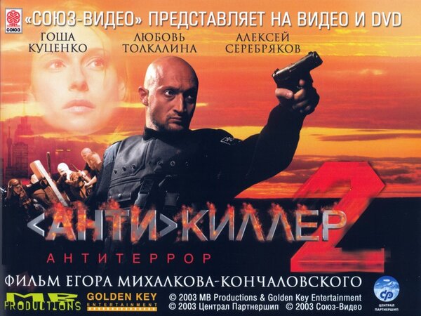 Антикиллер фрилендер 2