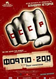 Груз 200