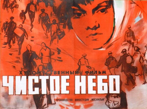 Чистое небо (1961) – Фильм Про