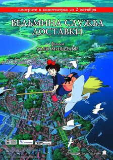 Ведьмина служба доставки