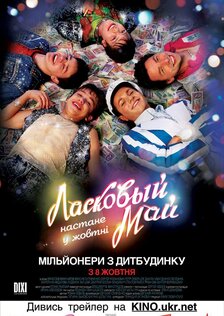 Ласковый май