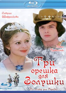 Три орешка для Золушки