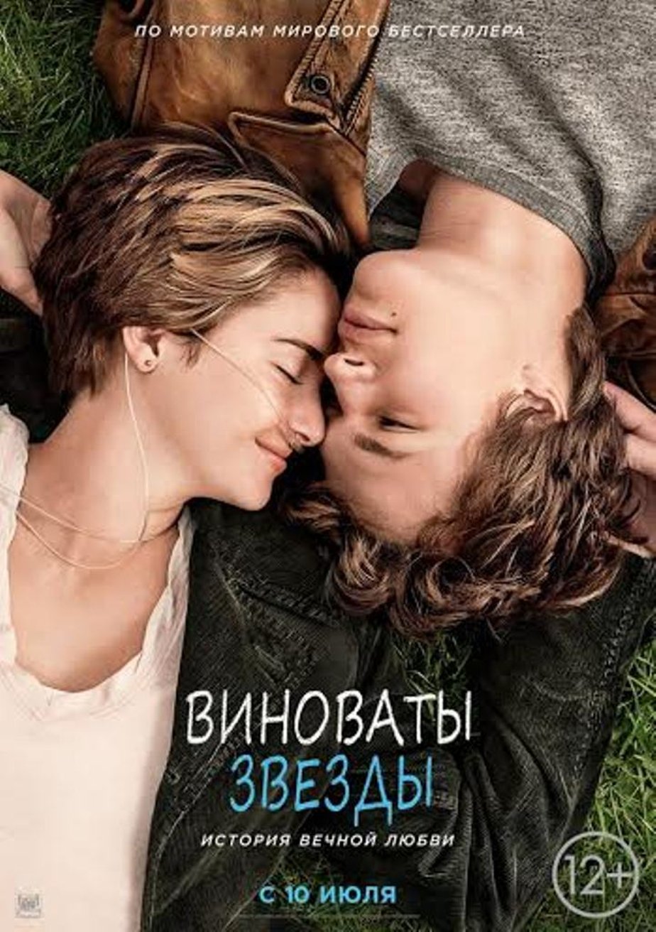 Виноваты звёзды (2014) – Фильм Про