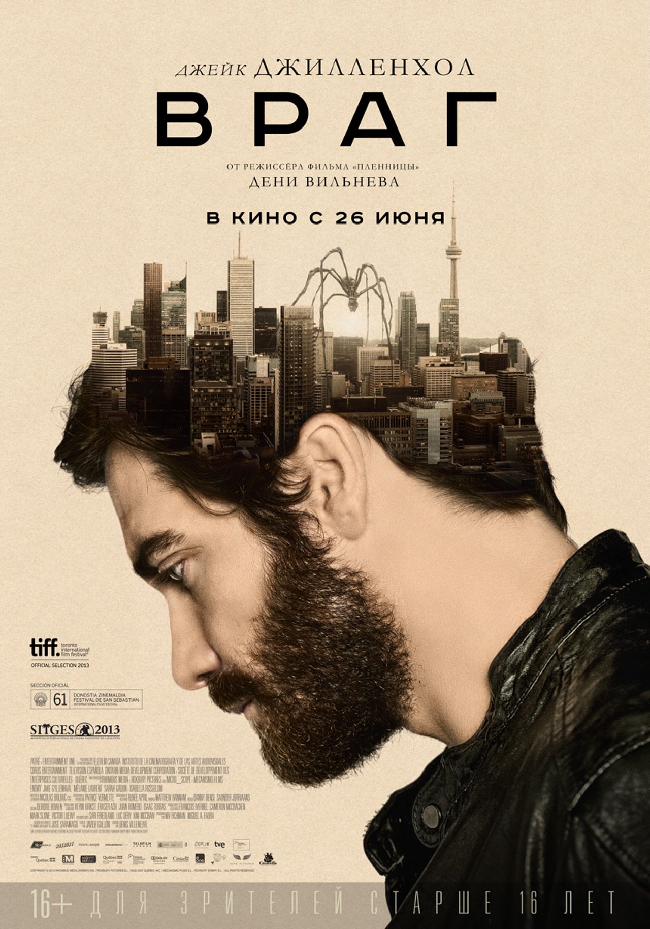 Враг (2013) – Фильм Про