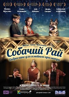 Собачий рай