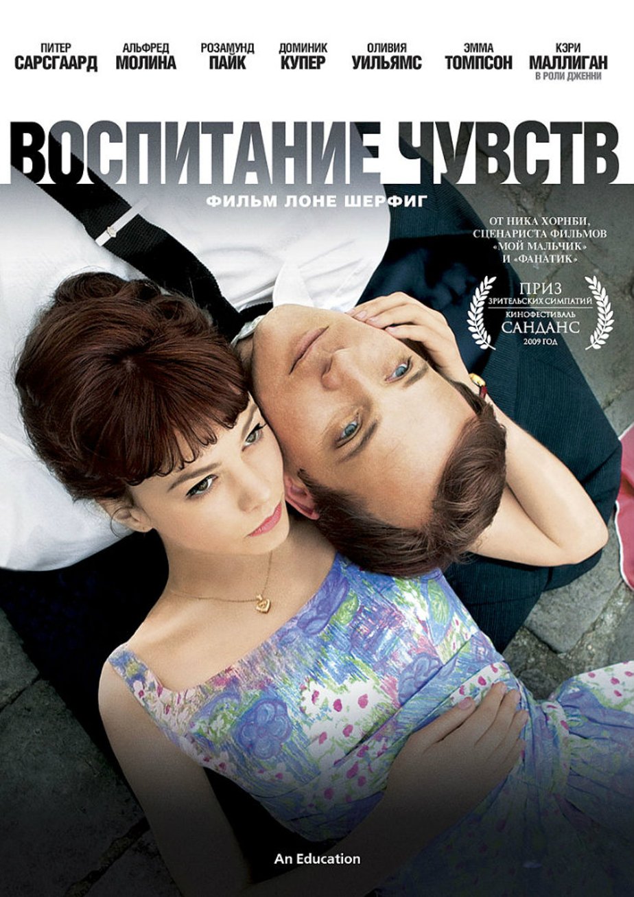 Воспитание чувств (2009) – Фильм Про