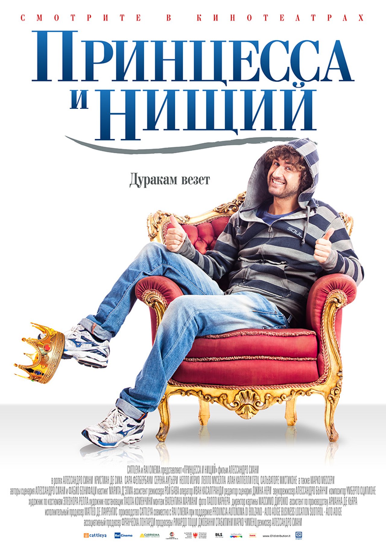 Принцесса и нищий (2014) — Видео — Фильм Про