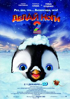 Делай ноги 2