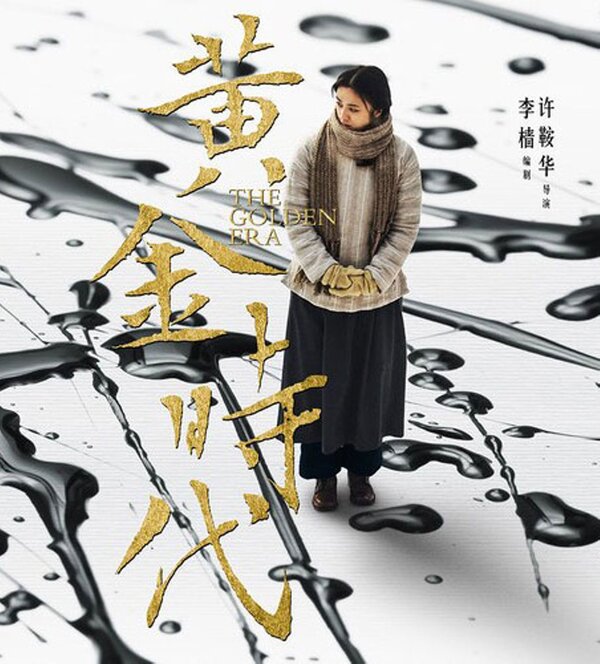 Золотая эпоха (2014) – Фильм Про