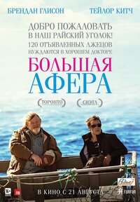 Большая афера (2013) – Фильм Про