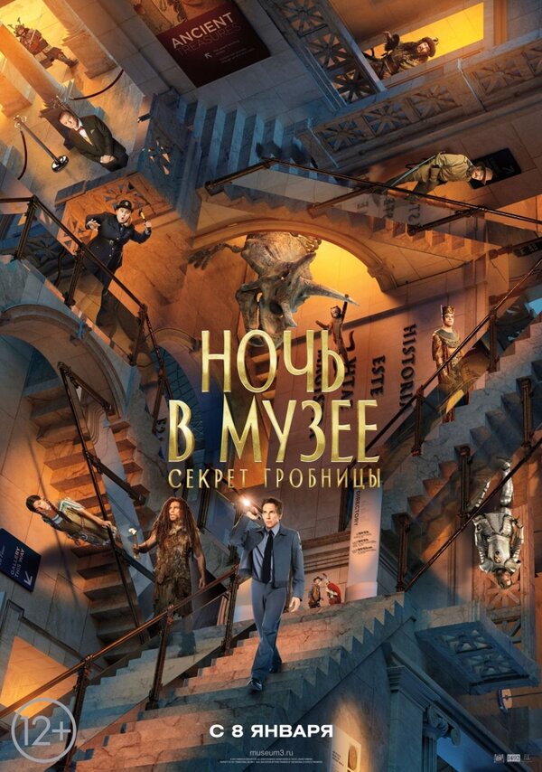 Ночь в музее: Секрет гробницы (2014) – Фильм Про