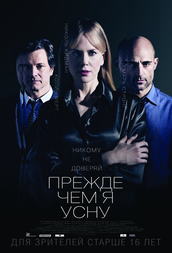 Прежде, чем я усну (2014) – Фильм Про