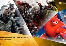 «Кино Экспо» 2014: мультфильм «Город героев», «Мстители 2» и «Ярость» с Брэдом Питтом