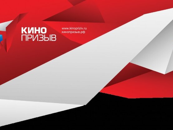 В Москве при поддержке «Кинопризыва» пройдут мероприятия Talent Focus