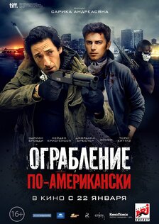 Ограбление по-американски