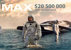 «Интерстеллар» Кристофера Нолана продемонстрировал самый кассовый дебют среди фильмов в IMAX за всю историю проката