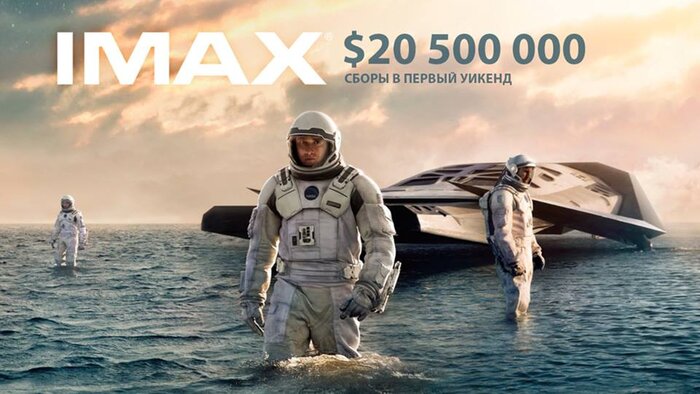 «Интерстеллар» Кристофера Нолана продемонстрировал самый кассовый дебют среди фильмов в IMAX за всю историю проката