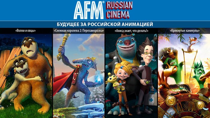 AFM 2014: Итоги работы стенда RUSSIAN CINEMA