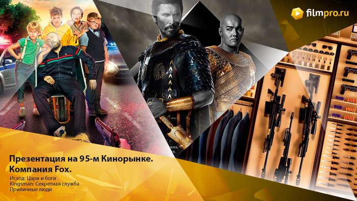 95-й кинорынок: Fox выводит российское кино на международные рынки