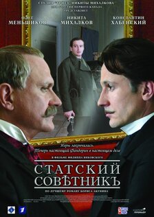 Статский советник