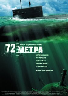 72 метра