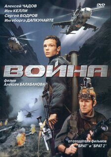 Война