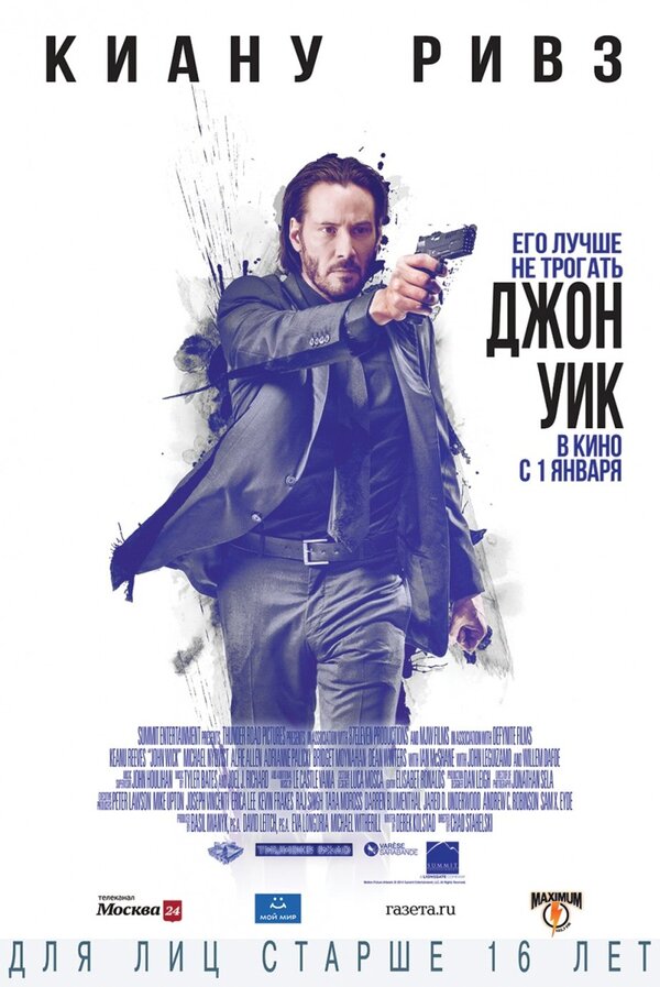 Джон Уик (2014) – Фильм Про