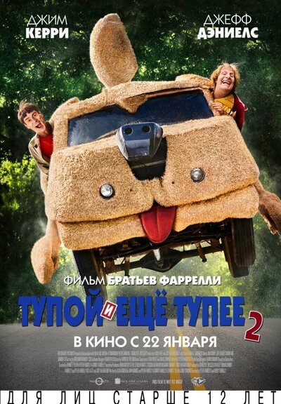 Тупой и ещё тупее 2 (2014) – Фильм Про