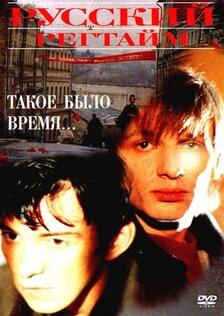 Русский регтайм