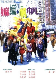 Время чудес