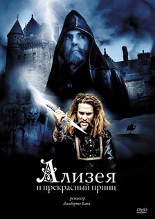 Ализея и прекрасный принц (ТВ)
